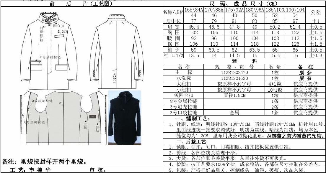 服装工艺单范本 从设计图到成衣的标准化桥梁
